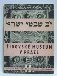 Volavková, Hana, Židovské museum v Praze, 1948