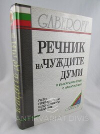 kolektiv, autorů, Rečnik na čuždite dumi, 2002